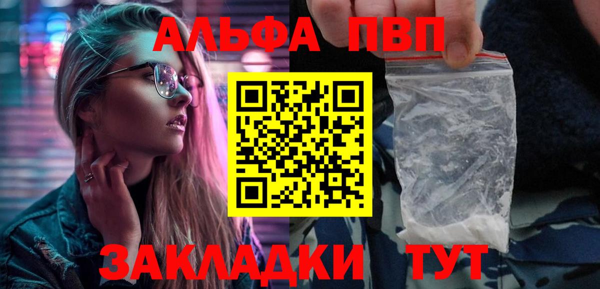 Альметьевск  APVP  Вход с VPN  Alpha-PVP Crystall  Alfa_PVP СК КРИС 