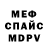 Меф кристаллы Ded Aleks