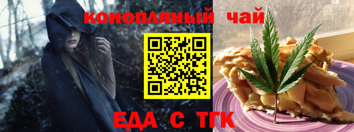Еда ТГК конопля  Вход с VPN  Альметьевск 