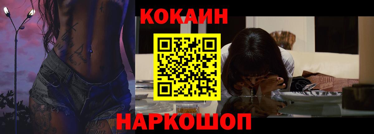 Альметьевск  COCAIN  Вход с VPN  Cocaine VHQ  КОКАИН Fish Scale 
