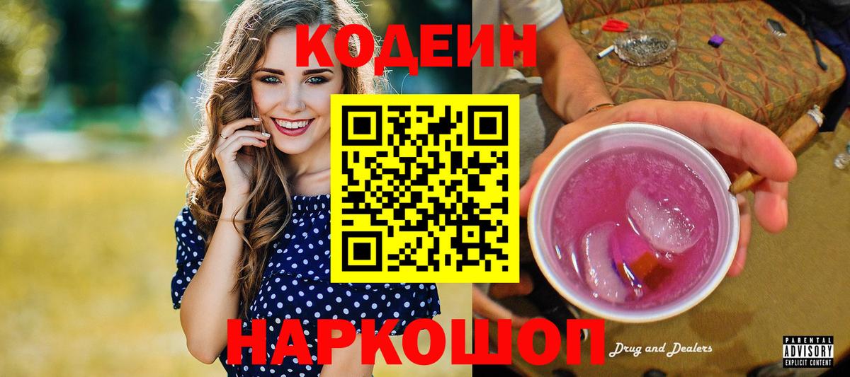 Альметьевск  Кодеин Purple Drank  продажа наркотиков  Вход с VPN  Codein Purple Drank 