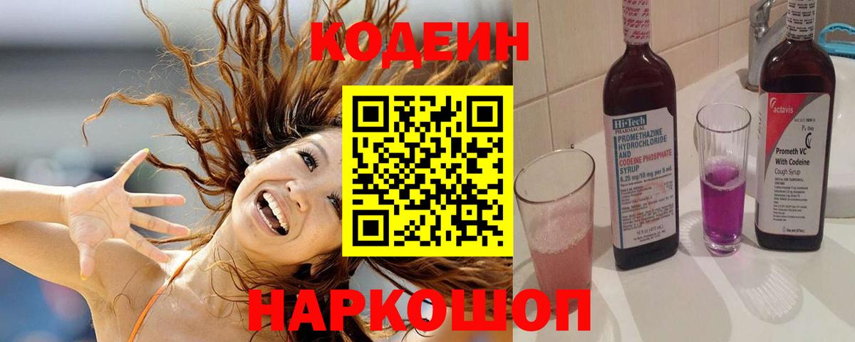 Кодеиновый сироп Lean напиток Lean (лин) Альметьевск