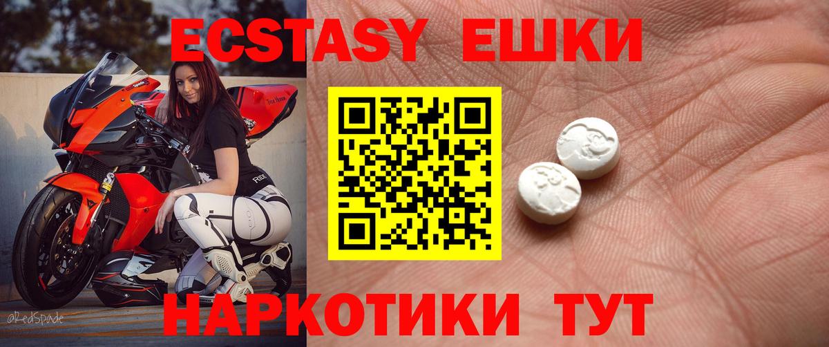 Экстази 250 мг Альметьевск